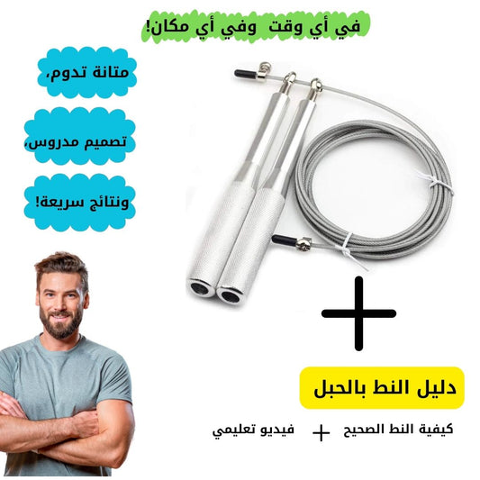حبل القفز الإحترافي